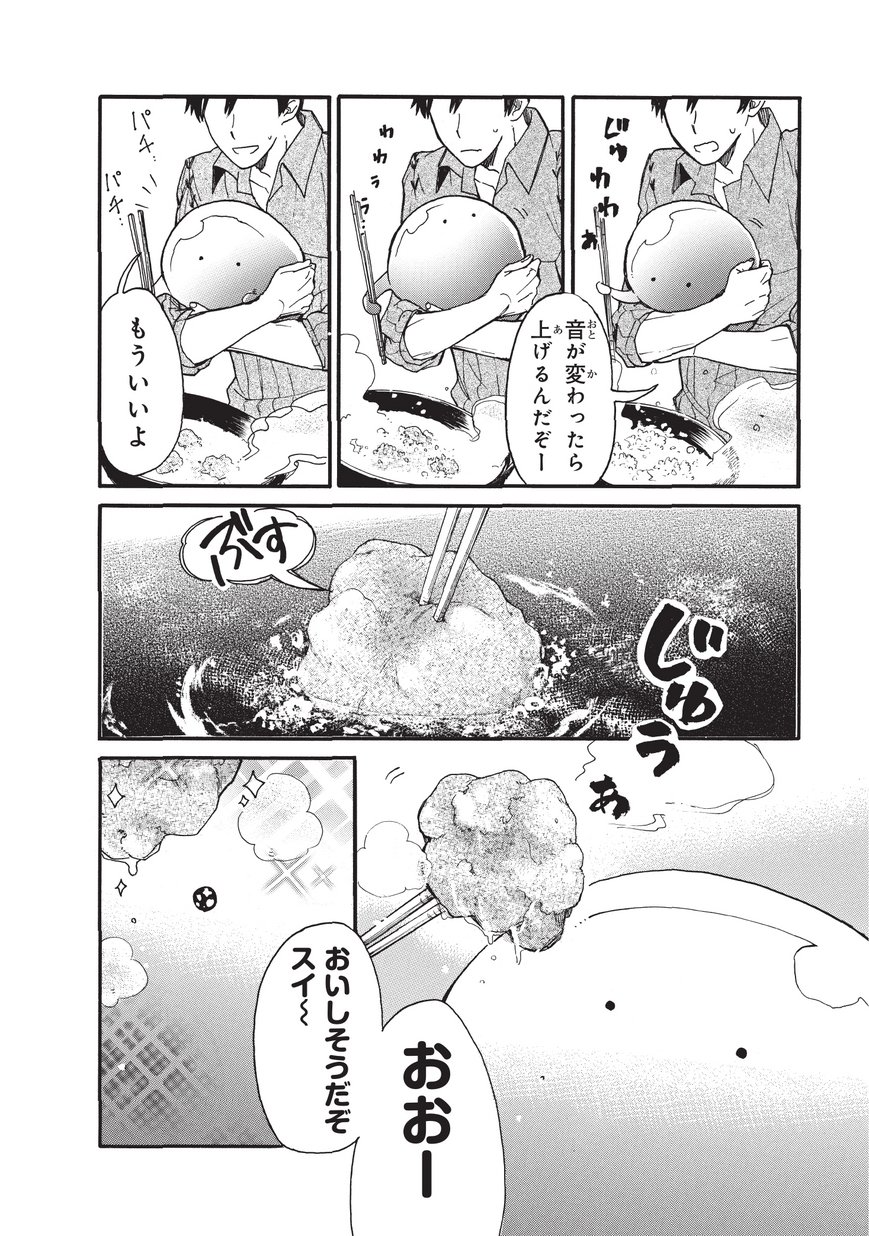 とんでもスキルで異世界放浪メシ スイの大冒険 Chap 2 - Next Chap 3