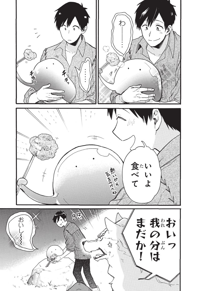 とんでもスキルで異世界放浪メシ スイの大冒険 Chap 2 - Next Chap 3