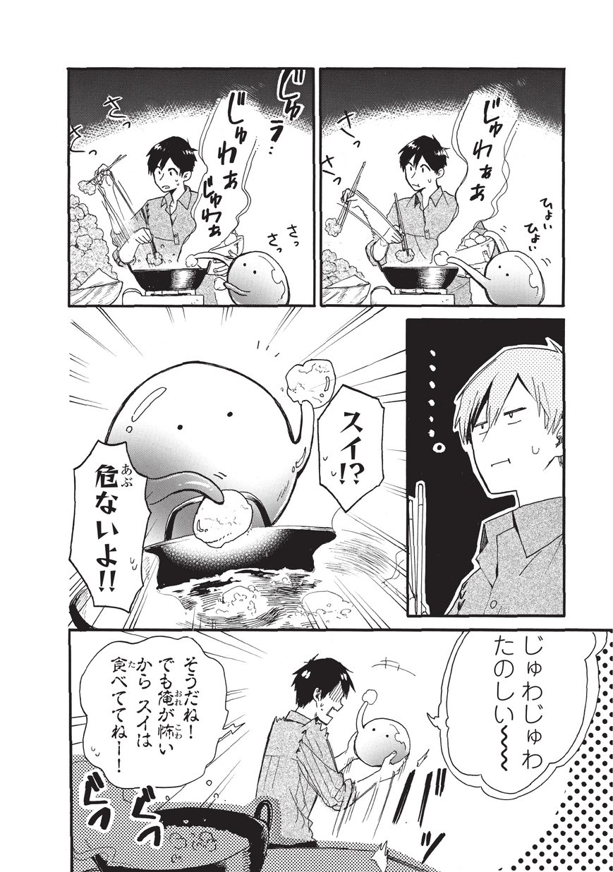 とんでもスキルで異世界放浪メシ スイの大冒険 Chap 2 - Next Chap 3