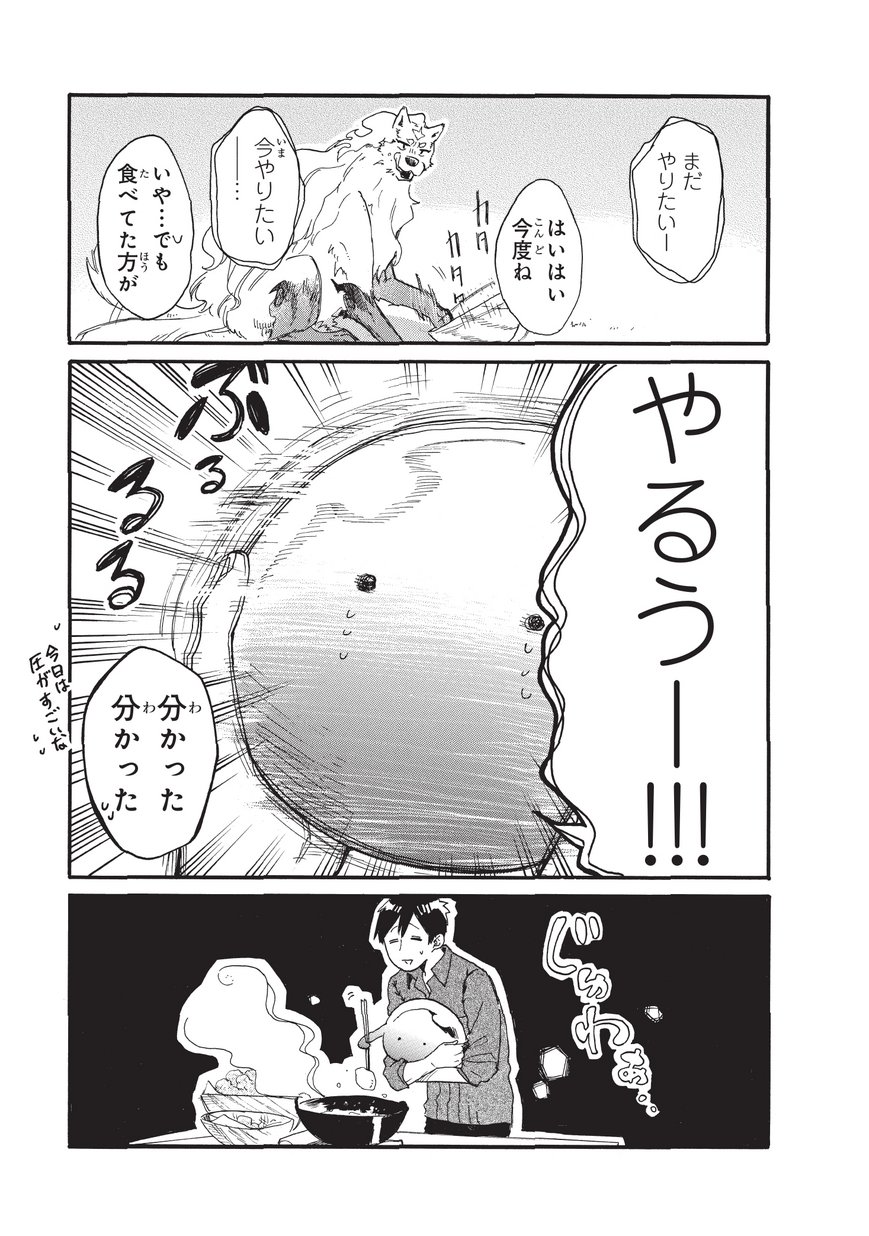 とんでもスキルで異世界放浪メシ スイの大冒険 Chap 2 - Next Chap 3