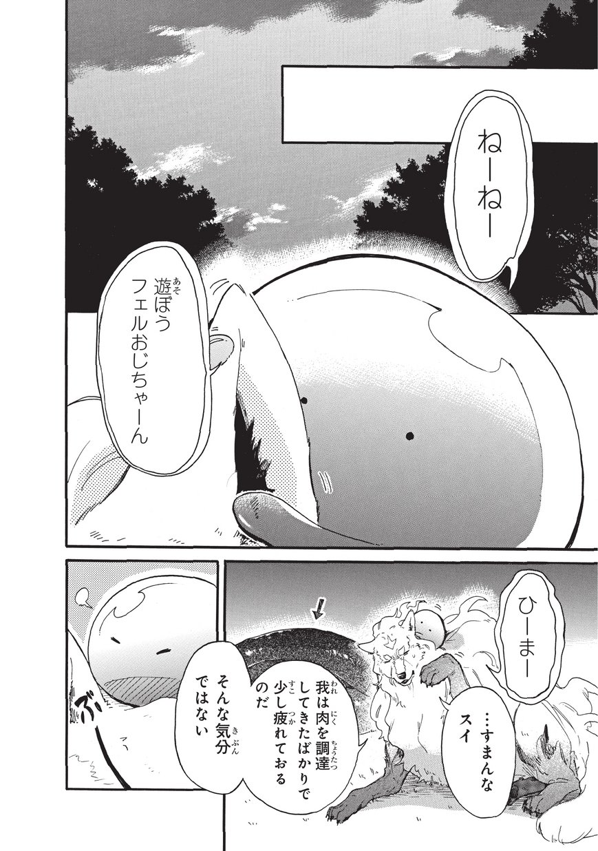 とんでもスキルで異世界放浪メシ スイの大冒険 Chap 2 - Next Chap 3