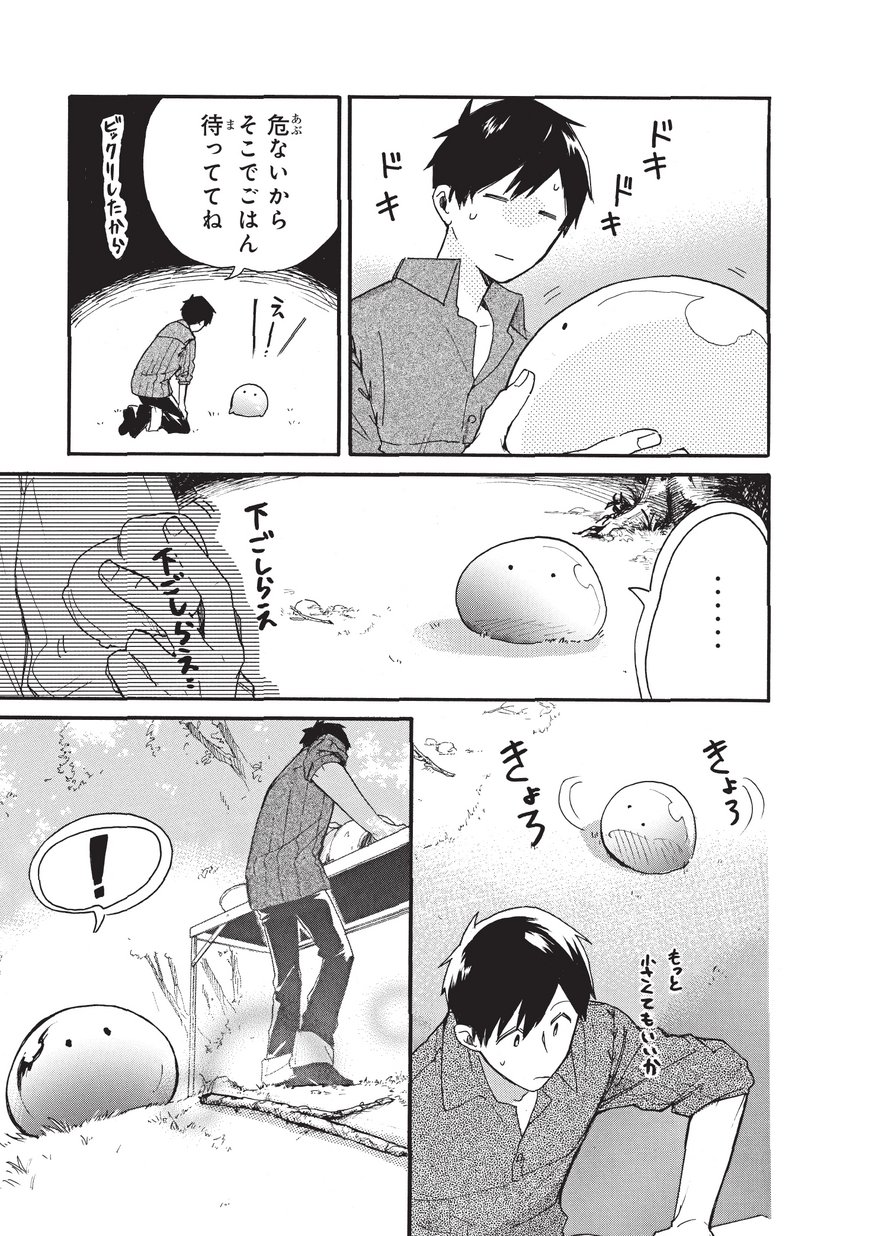 とんでもスキルで異世界放浪メシ スイの大冒険 Chap 2 - Next Chap 3