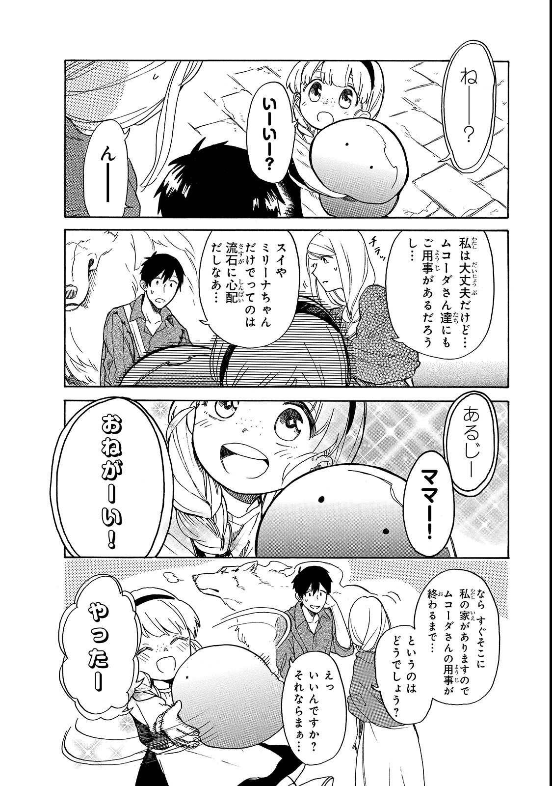 とんでもスキルで異世界放浪メシ スイの大冒険 Chap 20 - Next Chap 21