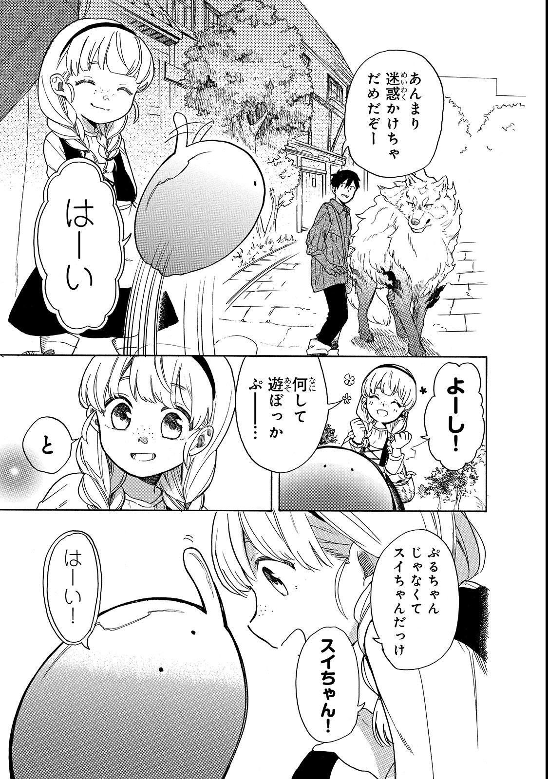 とんでもスキルで異世界放浪メシ スイの大冒険 Chap 20 - Next Chap 21