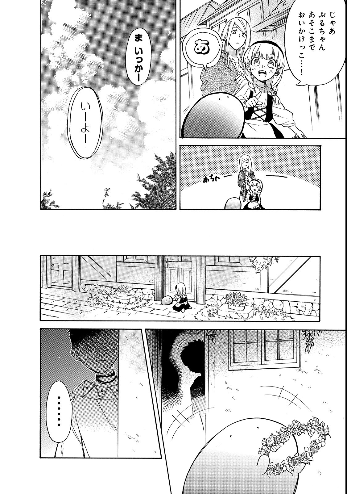 とんでもスキルで異世界放浪メシ スイの大冒険 Chap 20 - Next Chap 21