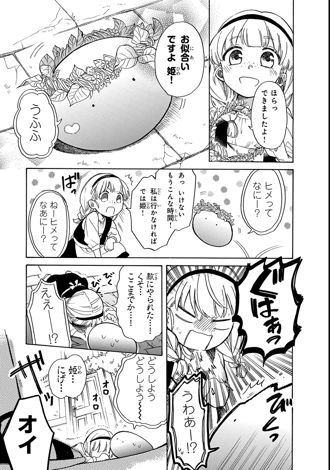 とんでもスキルで異世界放浪メシ スイの大冒険 Chap 20 - Next Chap 21