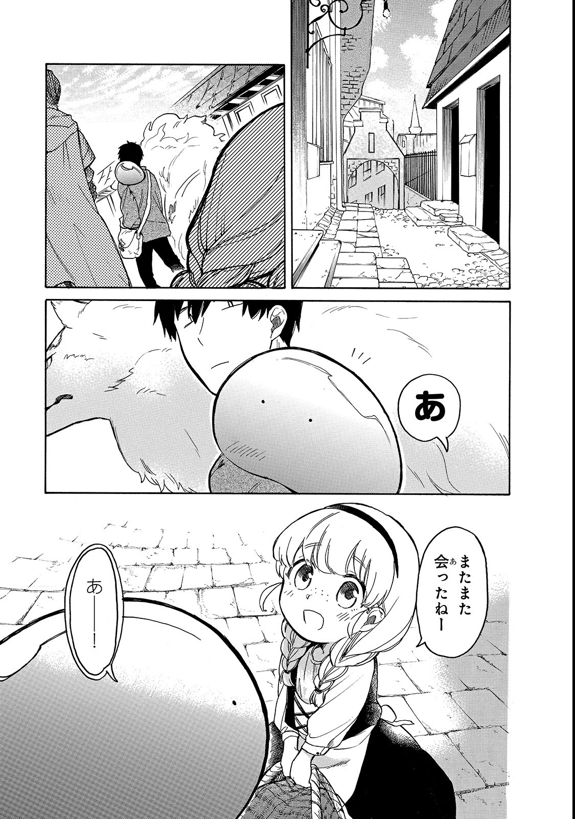 とんでもスキルで異世界放浪メシ スイの大冒険 Chap 20 - Next Chap 21