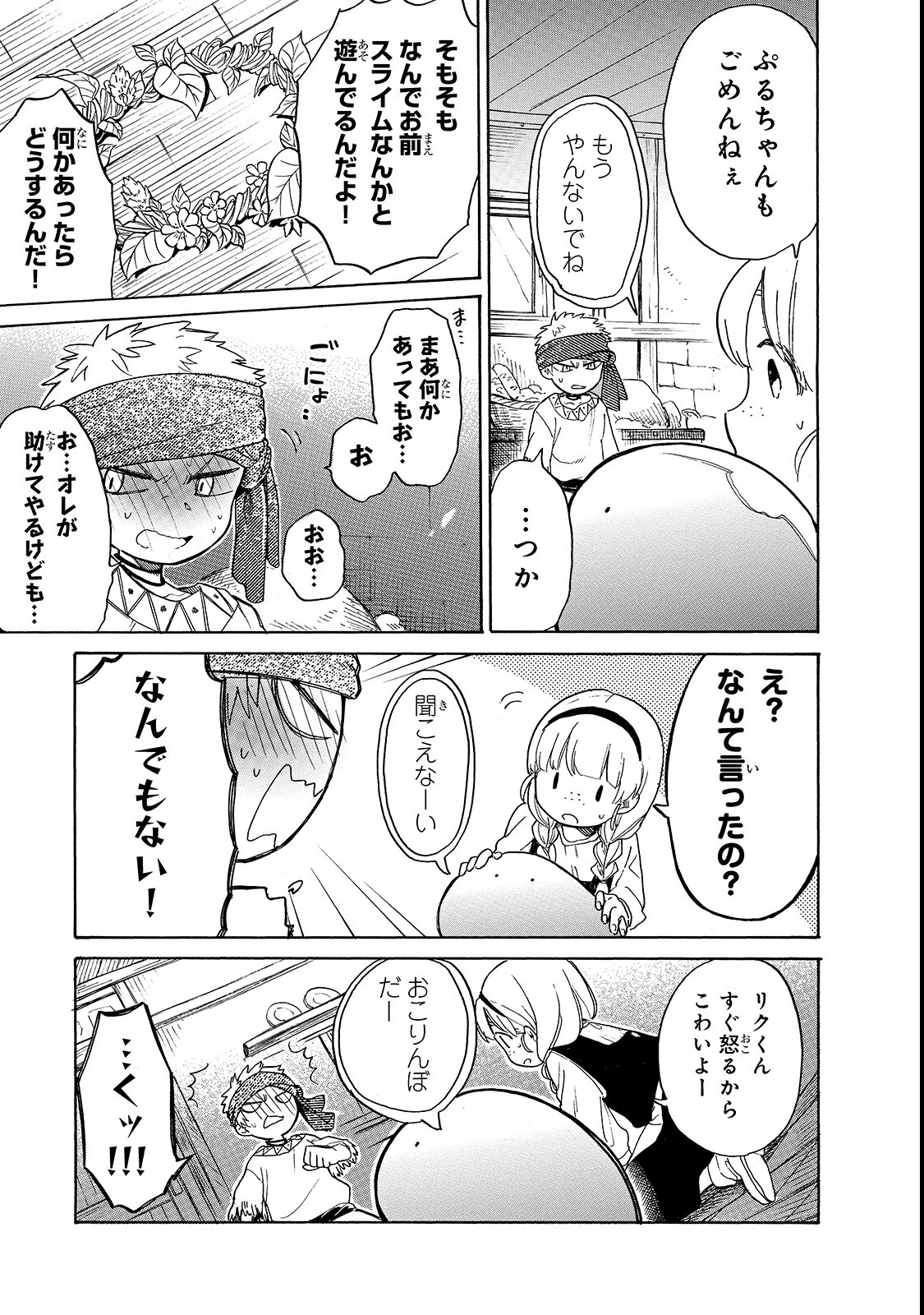 とんでもスキルで異世界放浪メシ スイの大冒険 Chap 20 - Next Chap 21