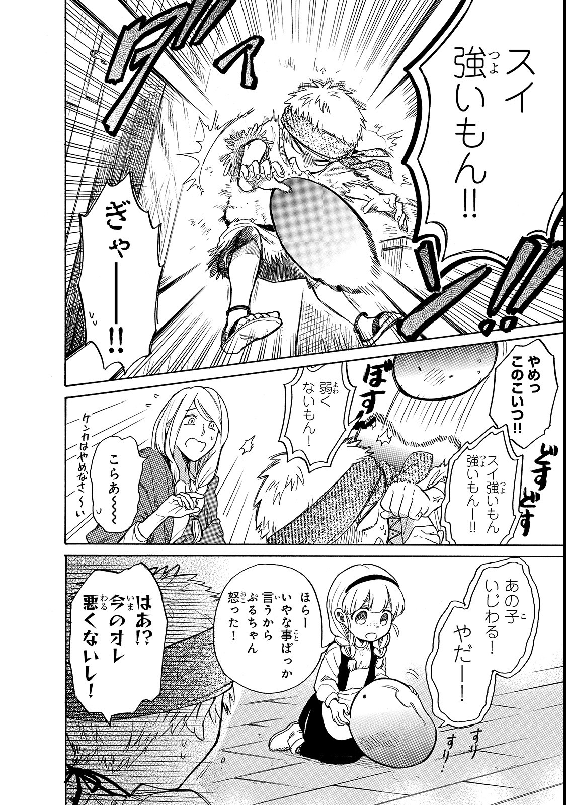 とんでもスキルで異世界放浪メシ スイの大冒険 Chap 20 - Next Chap 21