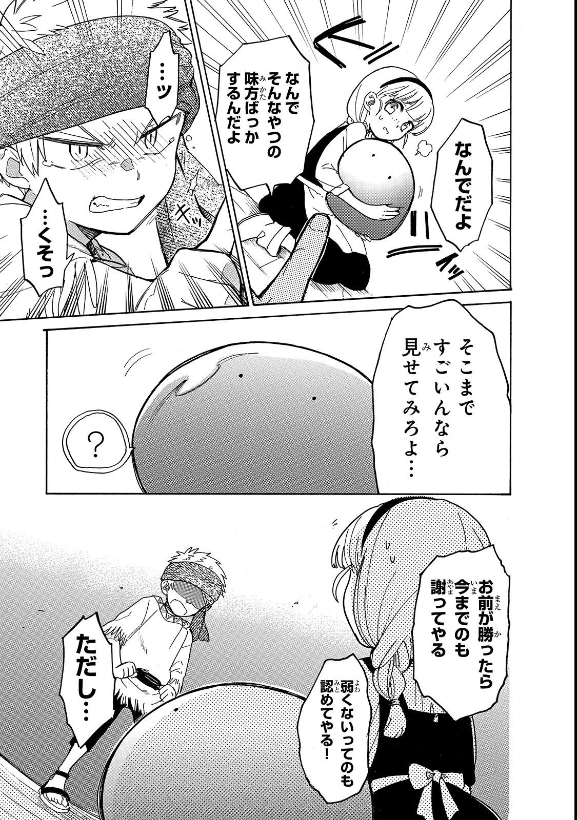 とんでもスキルで異世界放浪メシ スイの大冒険 Chap 20 - Next Chap 21