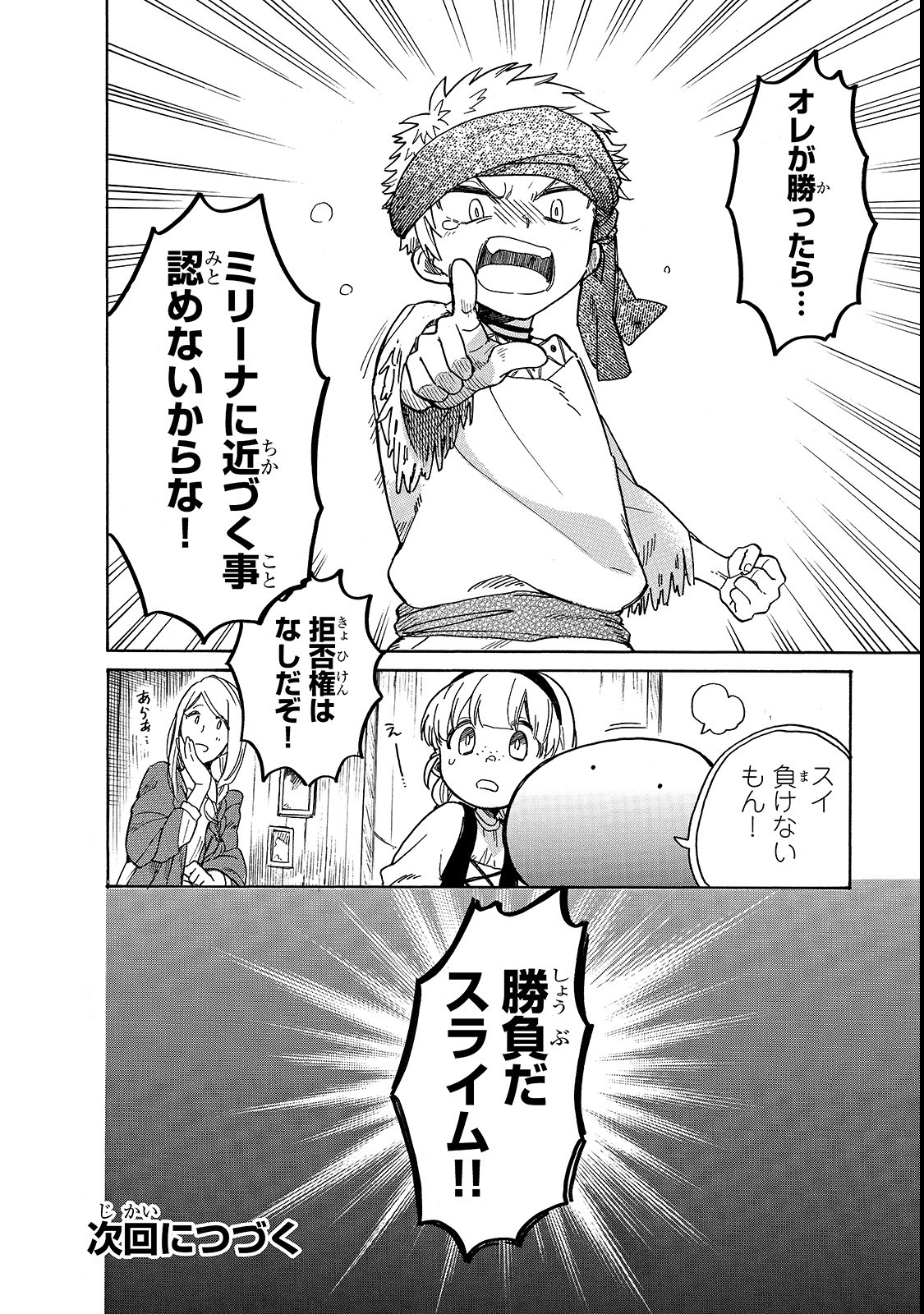 とんでもスキルで異世界放浪メシ スイの大冒険 Chap 20 - Next Chap 21