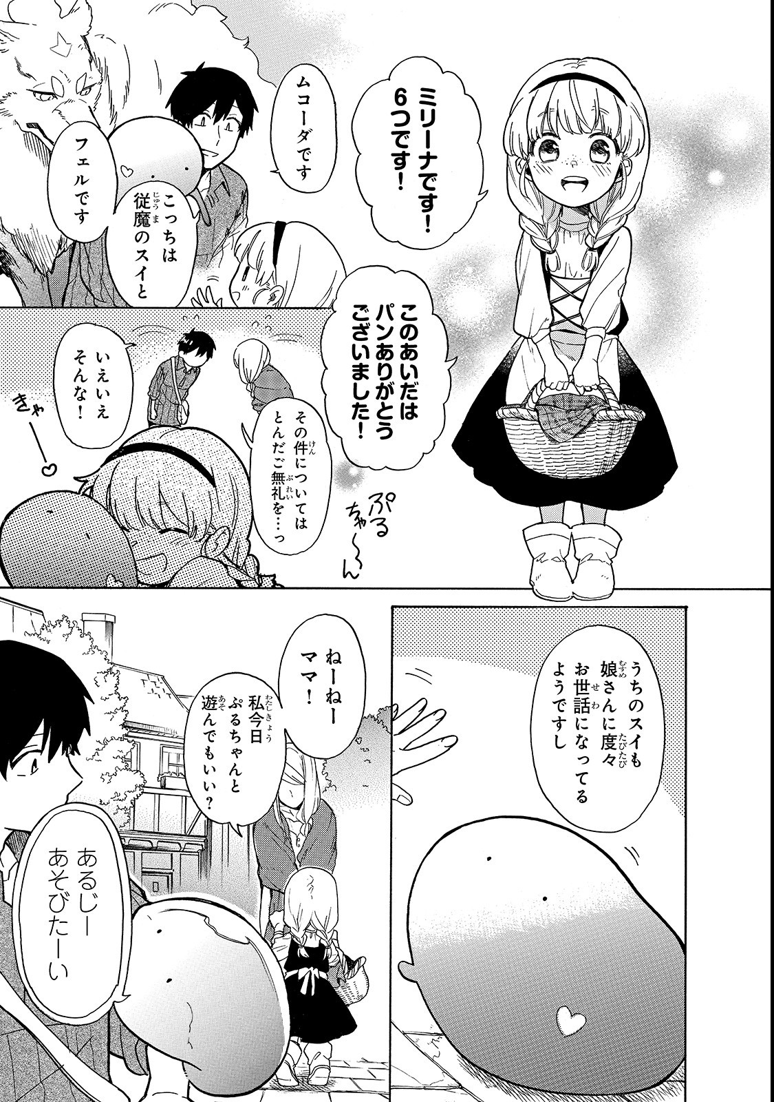 とんでもスキルで異世界放浪メシ スイの大冒険 Chap 20 - Next Chap 21