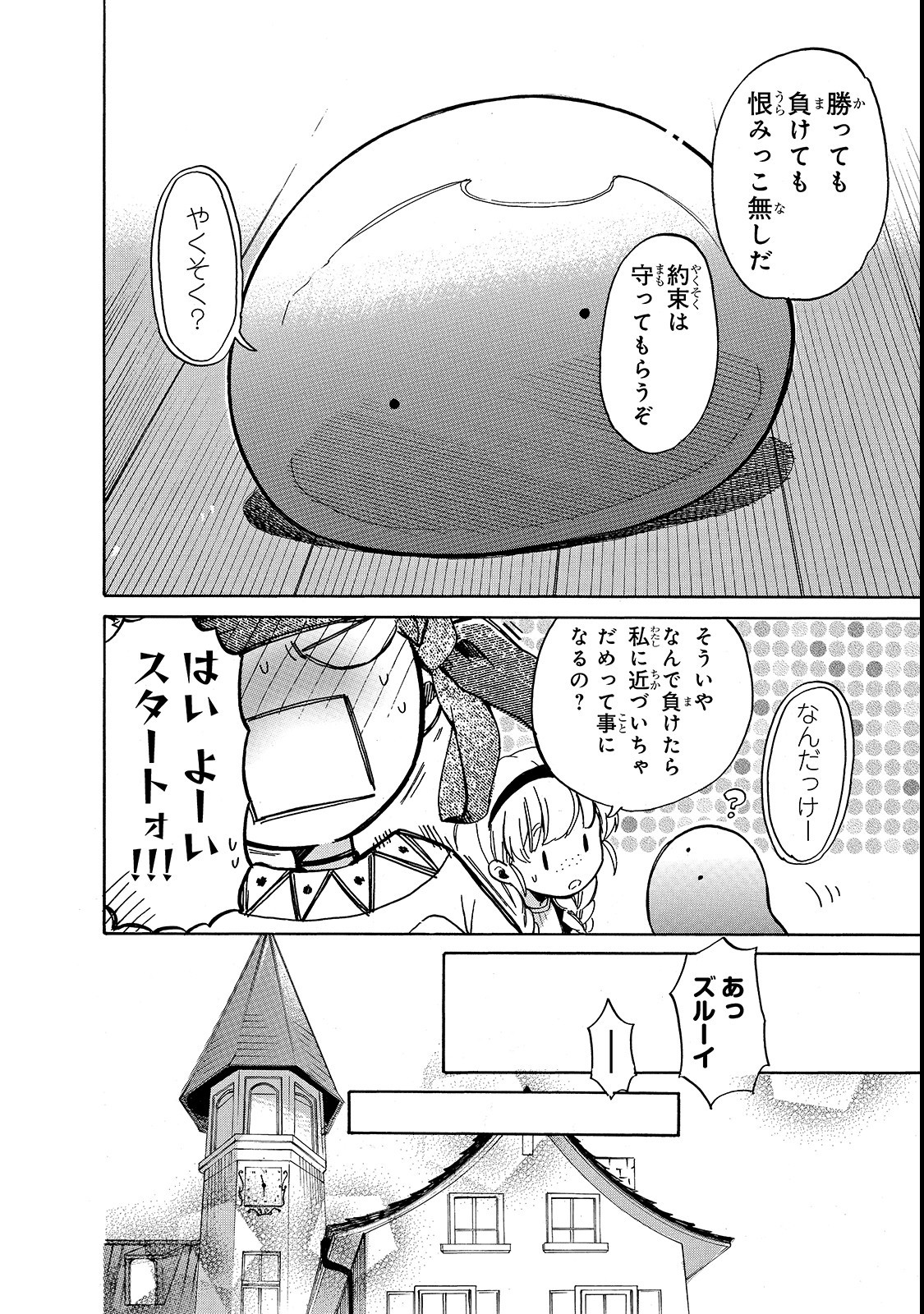 とんでもスキルで異世界放浪メシ スイの大冒険 Chap 21 - Next Chap 22