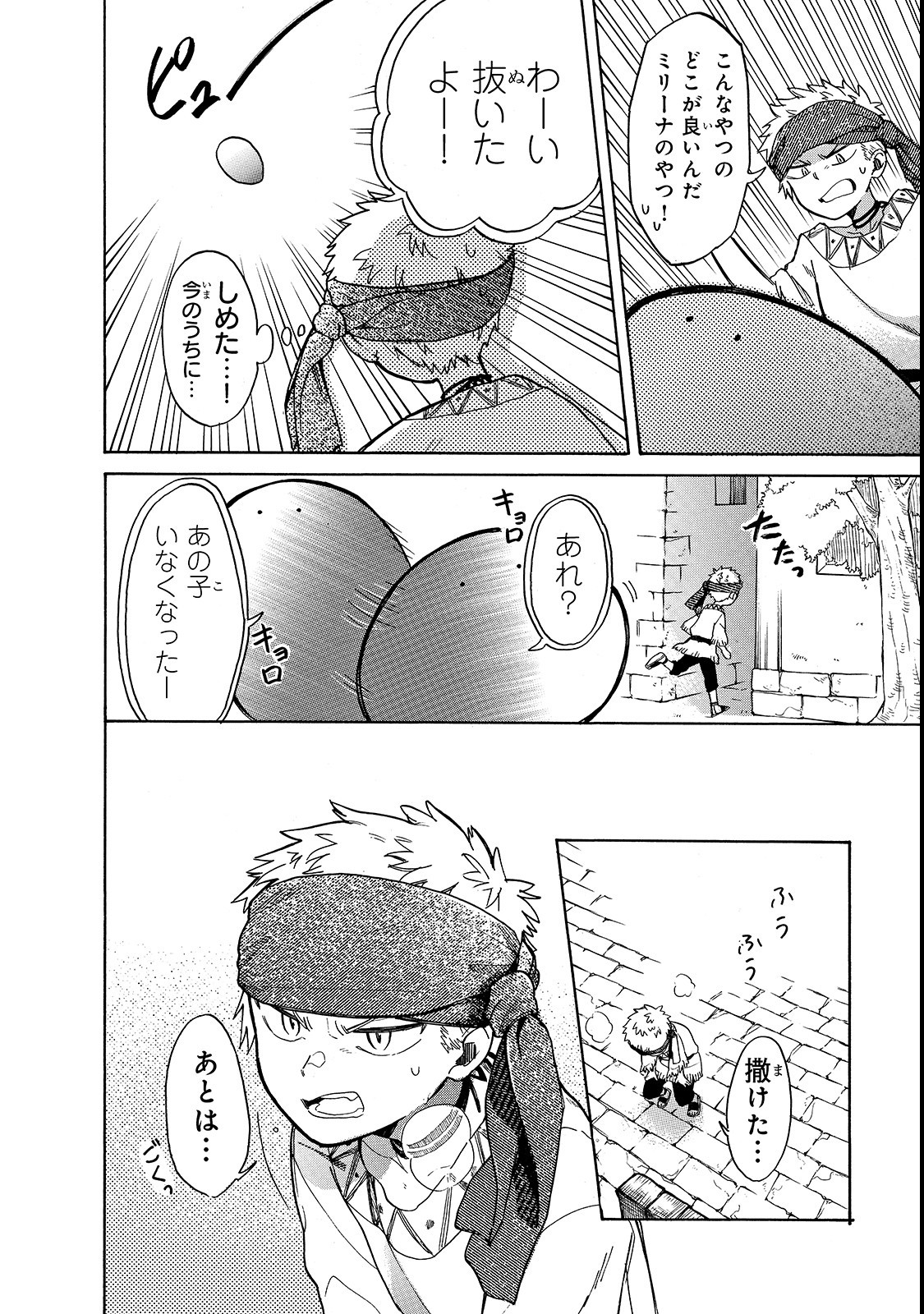 とんでもスキルで異世界放浪メシ スイの大冒険 Chap 21 - Next Chap 22