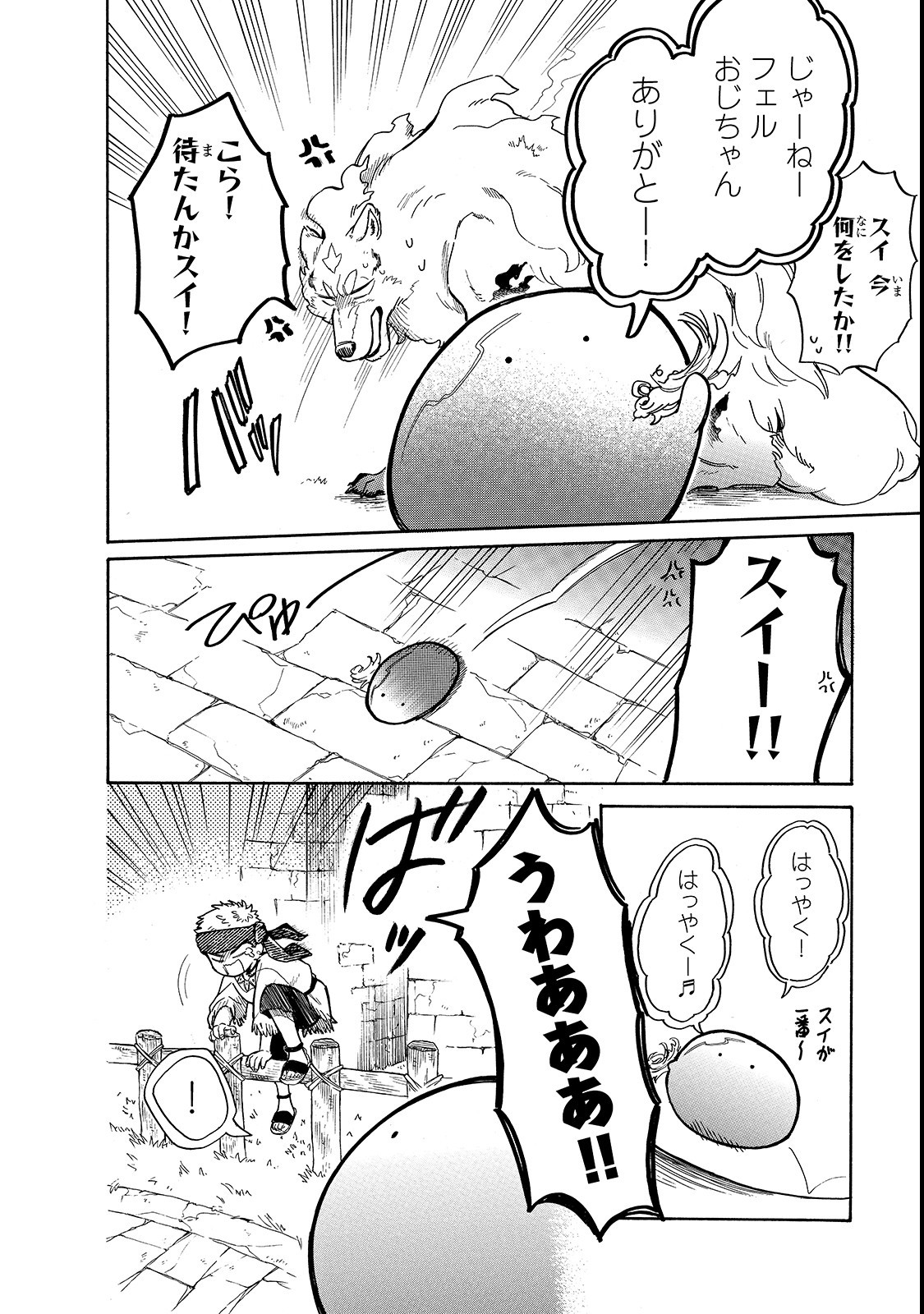 とんでもスキルで異世界放浪メシ スイの大冒険 Chap 21 - Next Chap 22