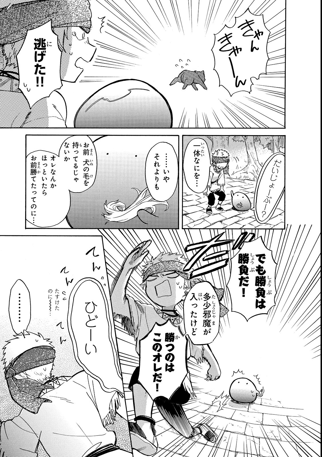 とんでもスキルで異世界放浪メシ スイの大冒険 Chap 21 - Next Chap 22