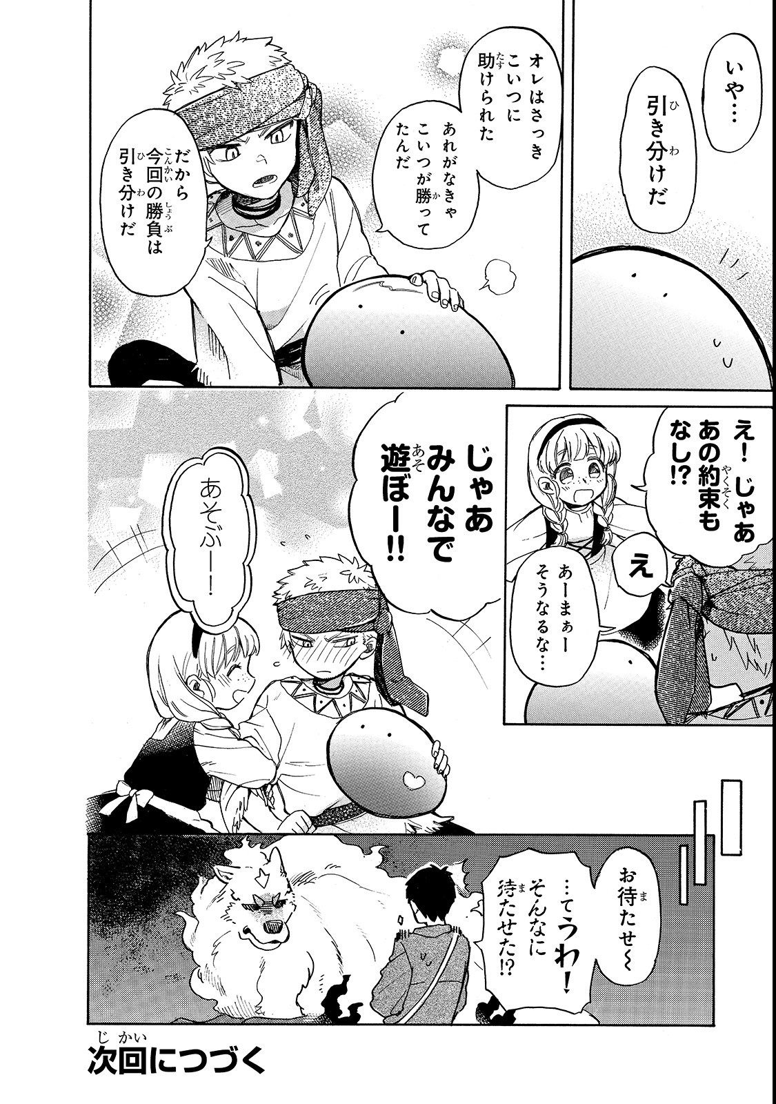 とんでもスキルで異世界放浪メシ スイの大冒険 Chap 21 - Next Chap 22