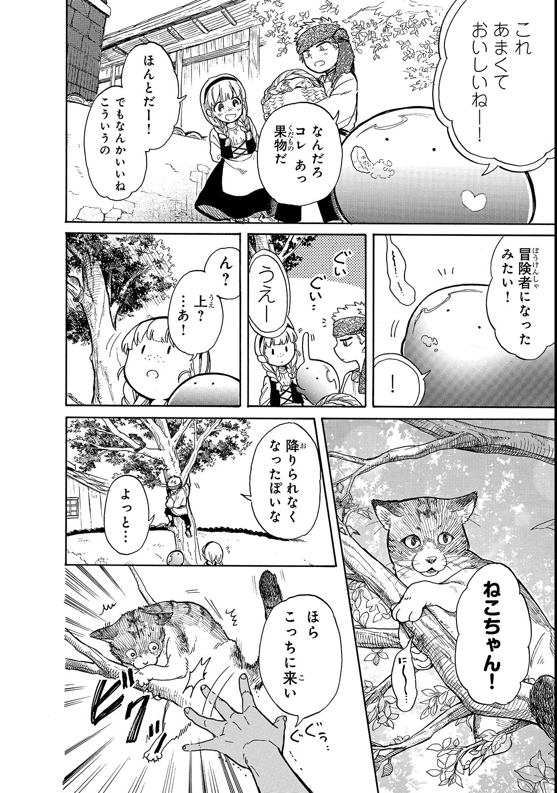 とんでもスキルで異世界放浪メシ スイの大冒険 Chap 22 - Next Chap 23