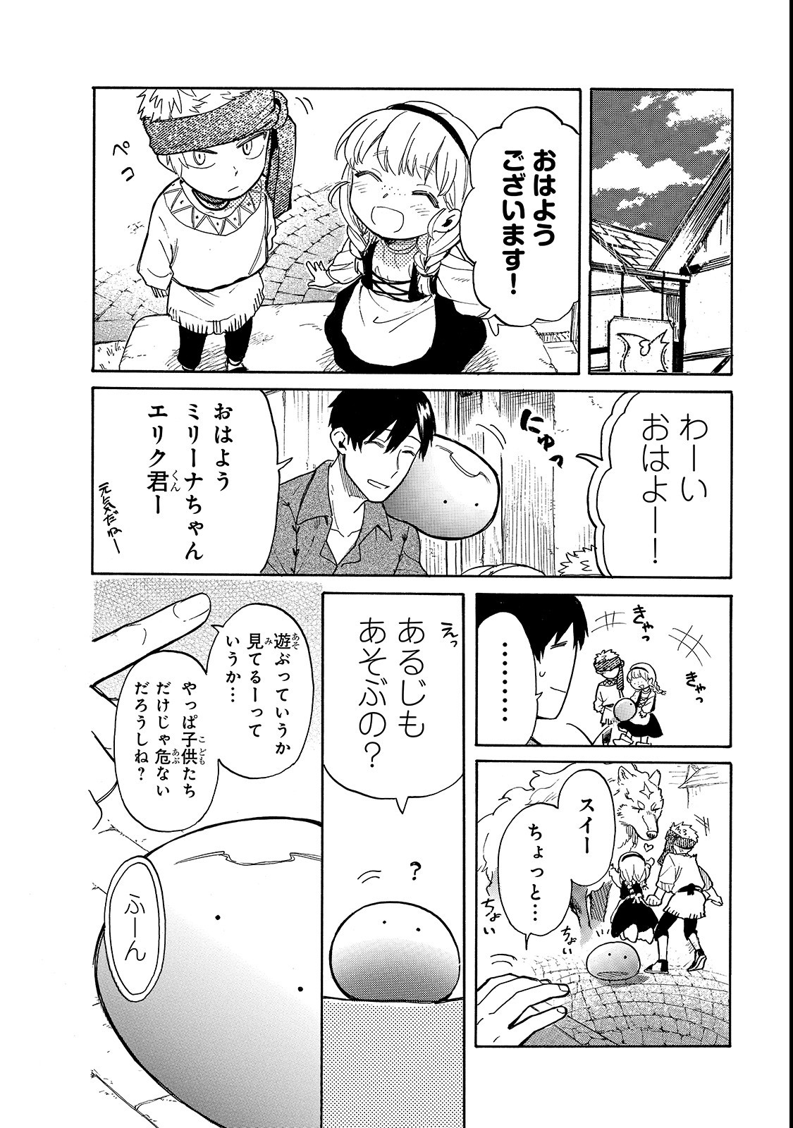 とんでもスキルで異世界放浪メシ スイの大冒険 Chap 22 - Next Chap 23