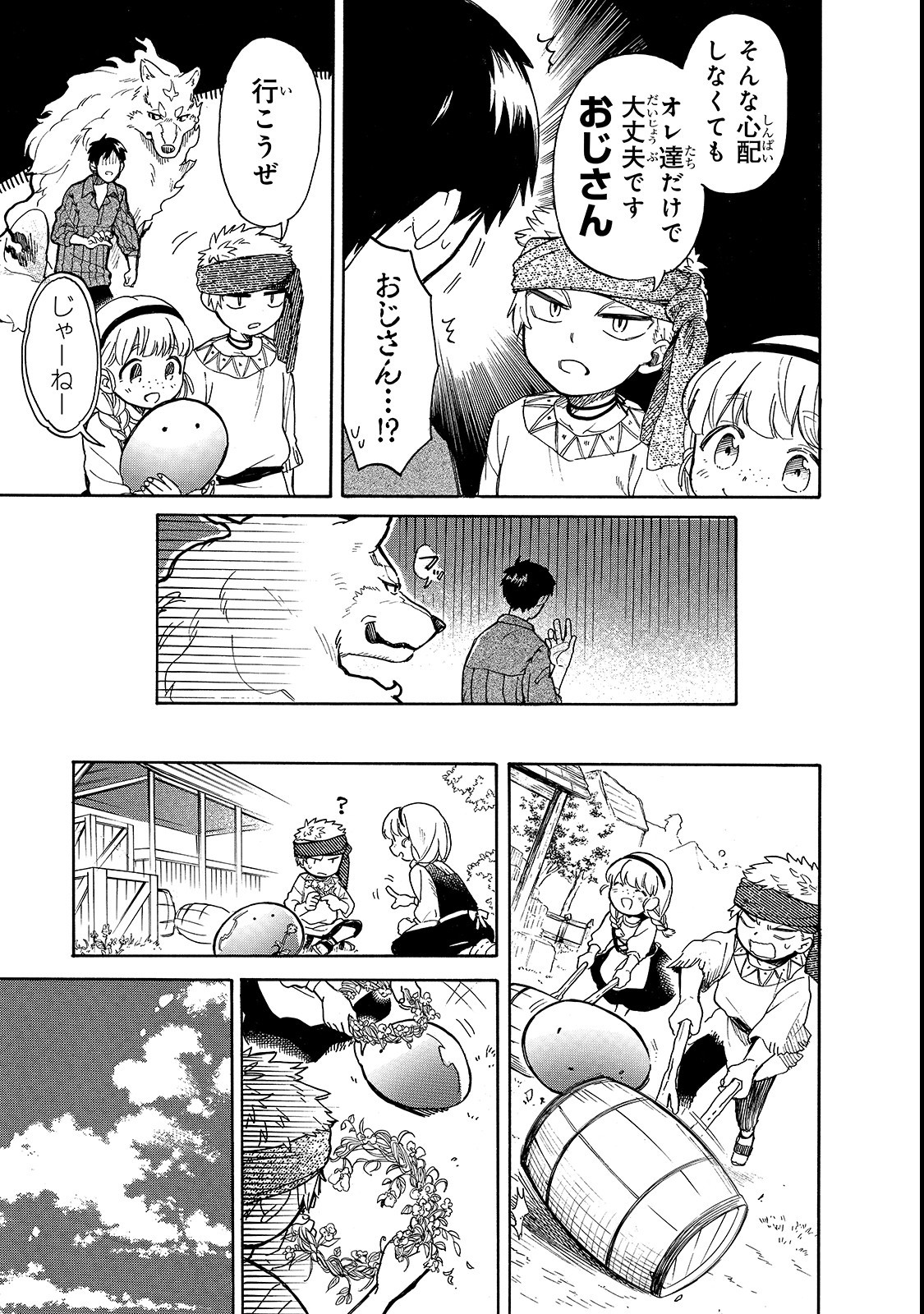 とんでもスキルで異世界放浪メシ スイの大冒険 Chap 22 - Next Chap 23