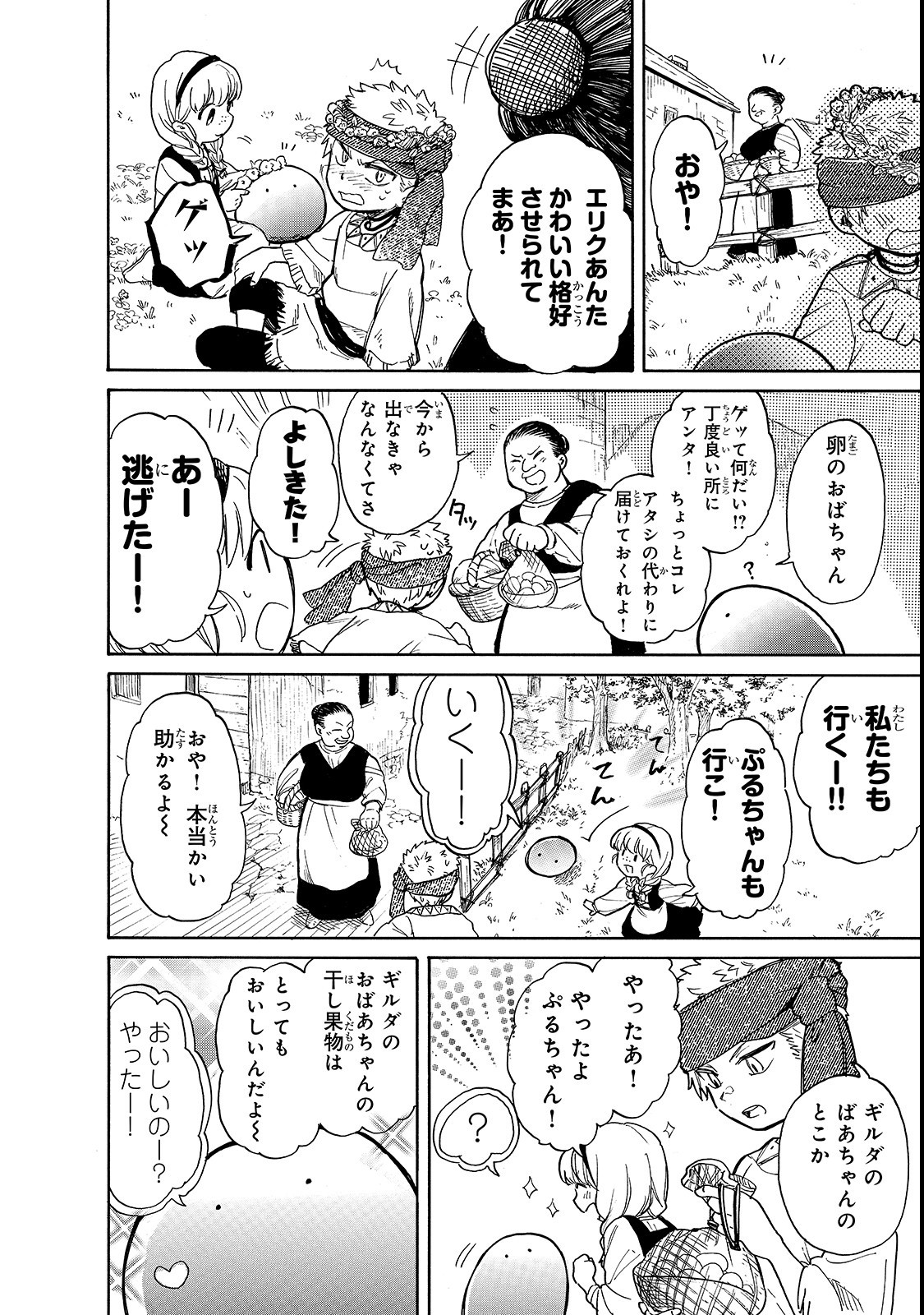 とんでもスキルで異世界放浪メシ スイの大冒険 Chap 22 - Next Chap 23
