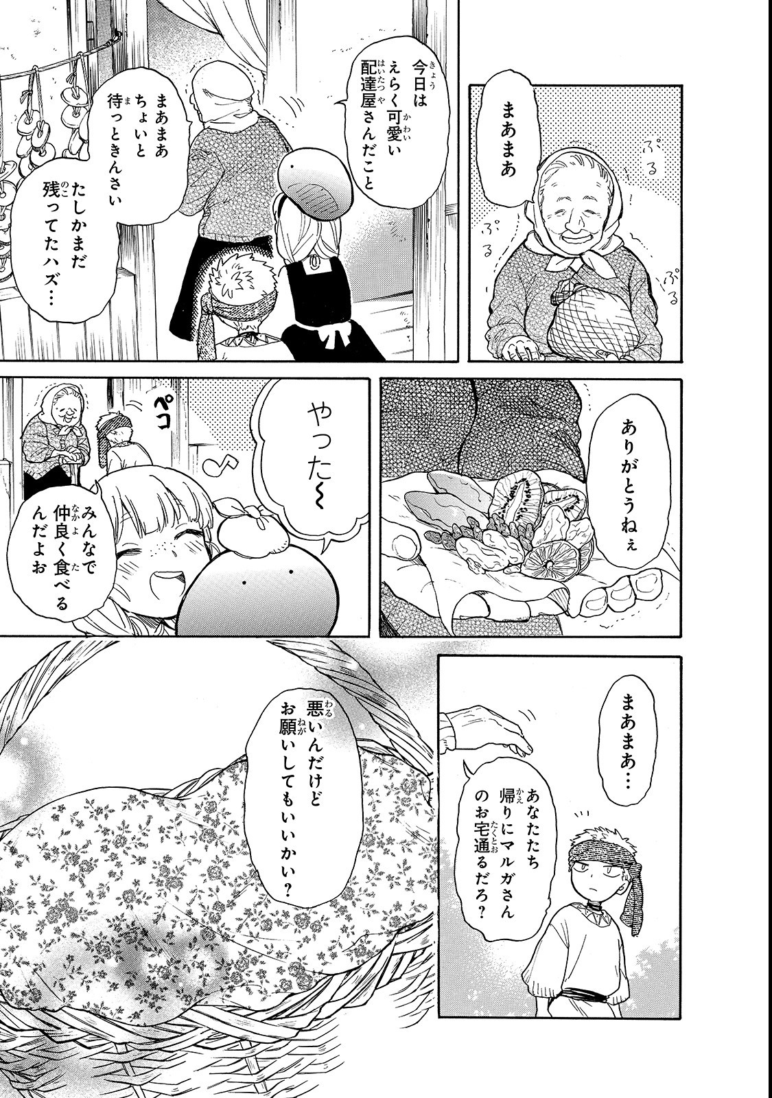 とんでもスキルで異世界放浪メシ スイの大冒険 Chap 22 - Next Chap 23