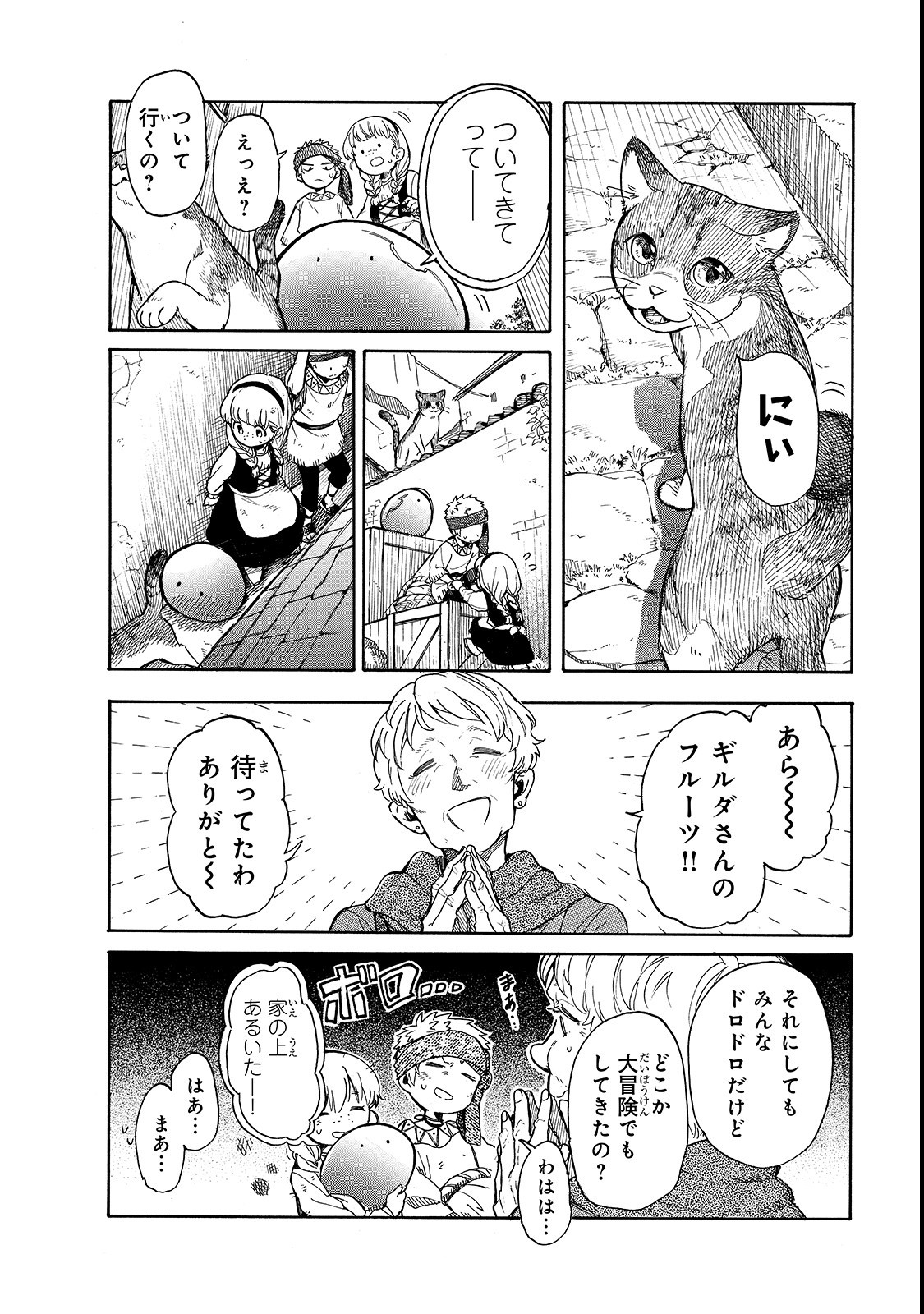 とんでもスキルで異世界放浪メシ スイの大冒険 Chap 22 - Next Chap 23