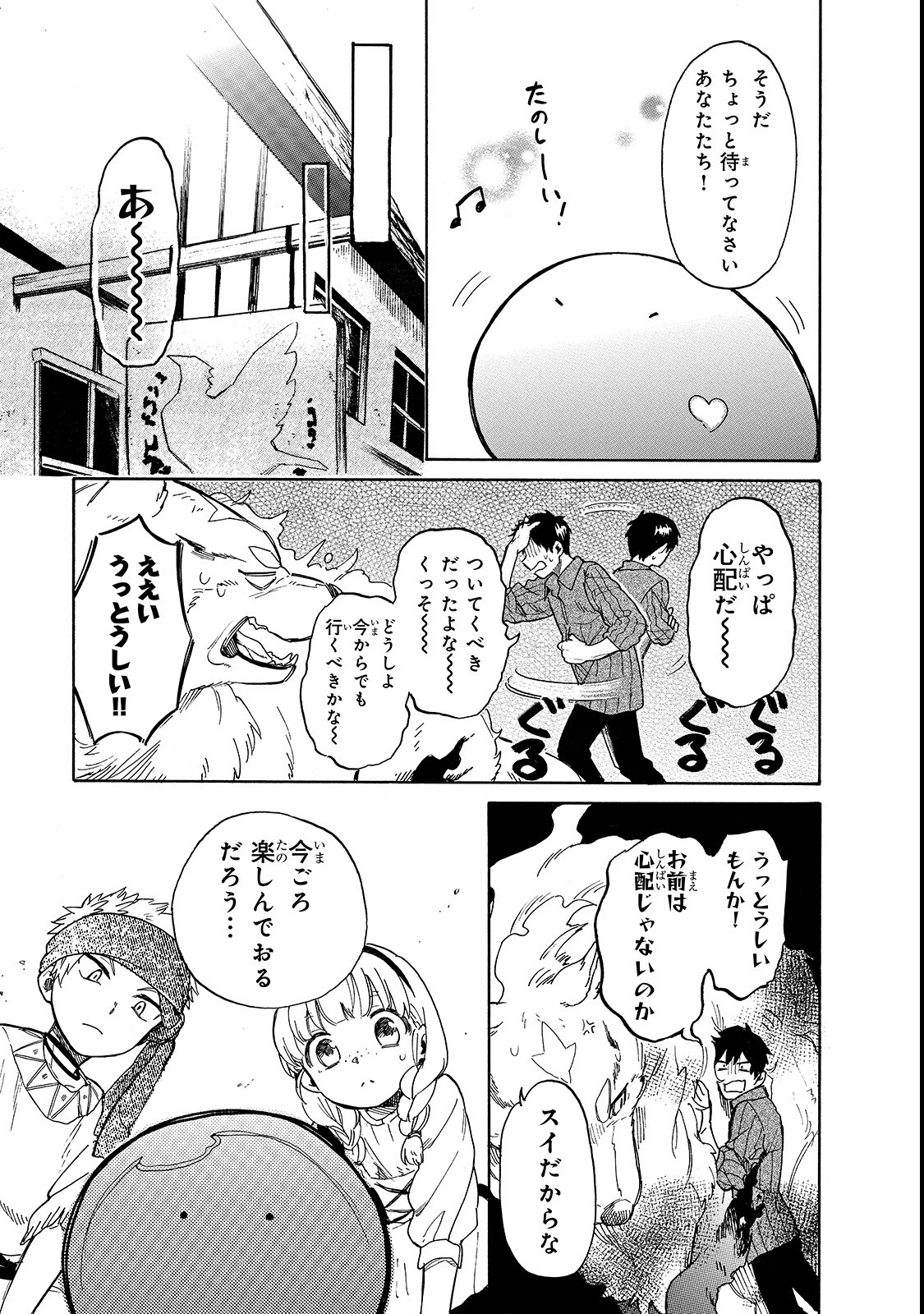 とんでもスキルで異世界放浪メシ スイの大冒険 Chap 22 - Next Chap 23