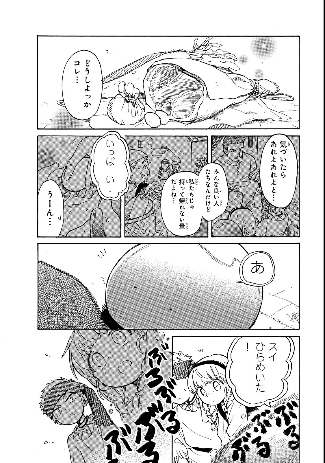 とんでもスキルで異世界放浪メシ スイの大冒険 Chap 22 - Next Chap 23