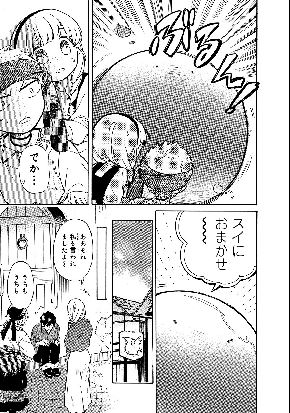 とんでもスキルで異世界放浪メシ スイの大冒険 Chap 22 - Next Chap 23