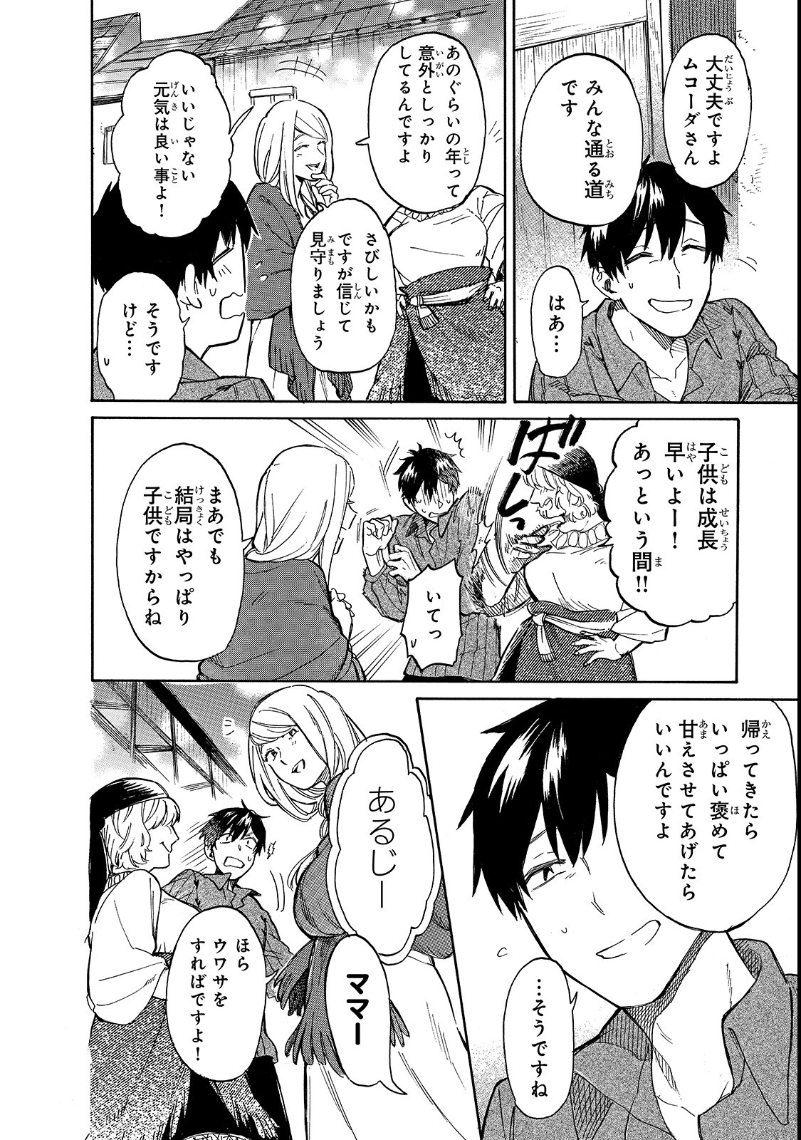 とんでもスキルで異世界放浪メシ スイの大冒険 Chap 22 - Next Chap 23