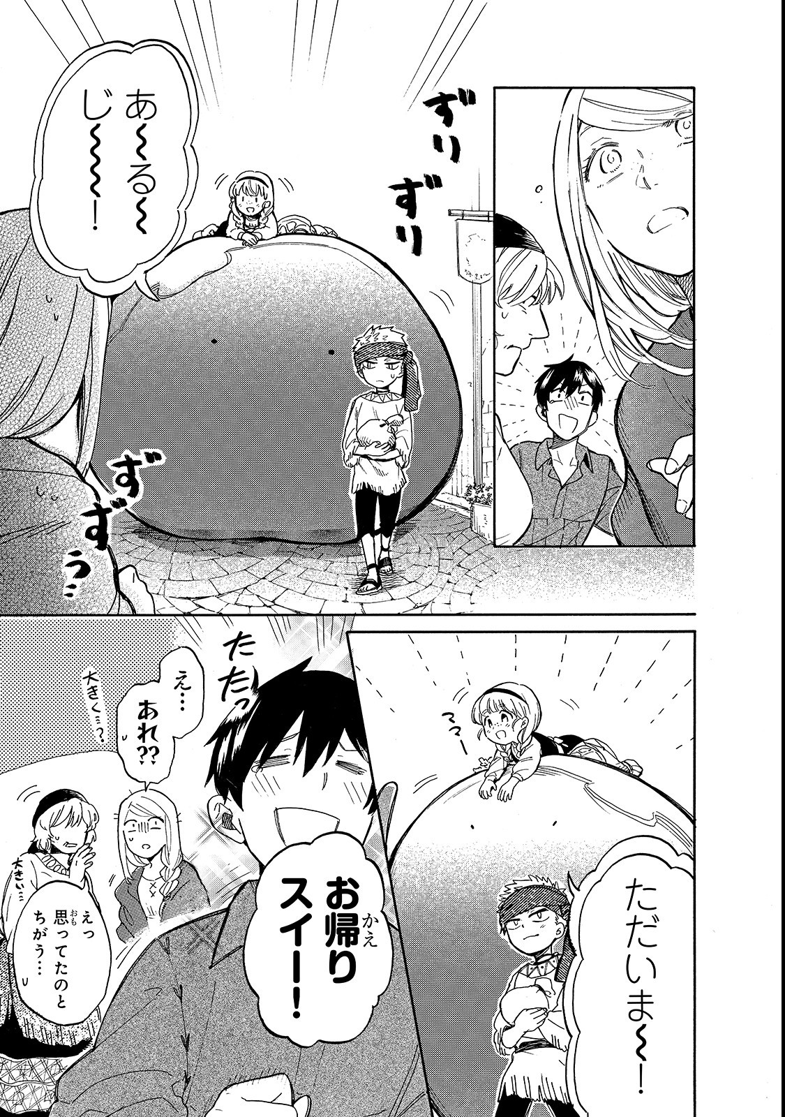 とんでもスキルで異世界放浪メシ スイの大冒険 Chap 22 - Next Chap 23