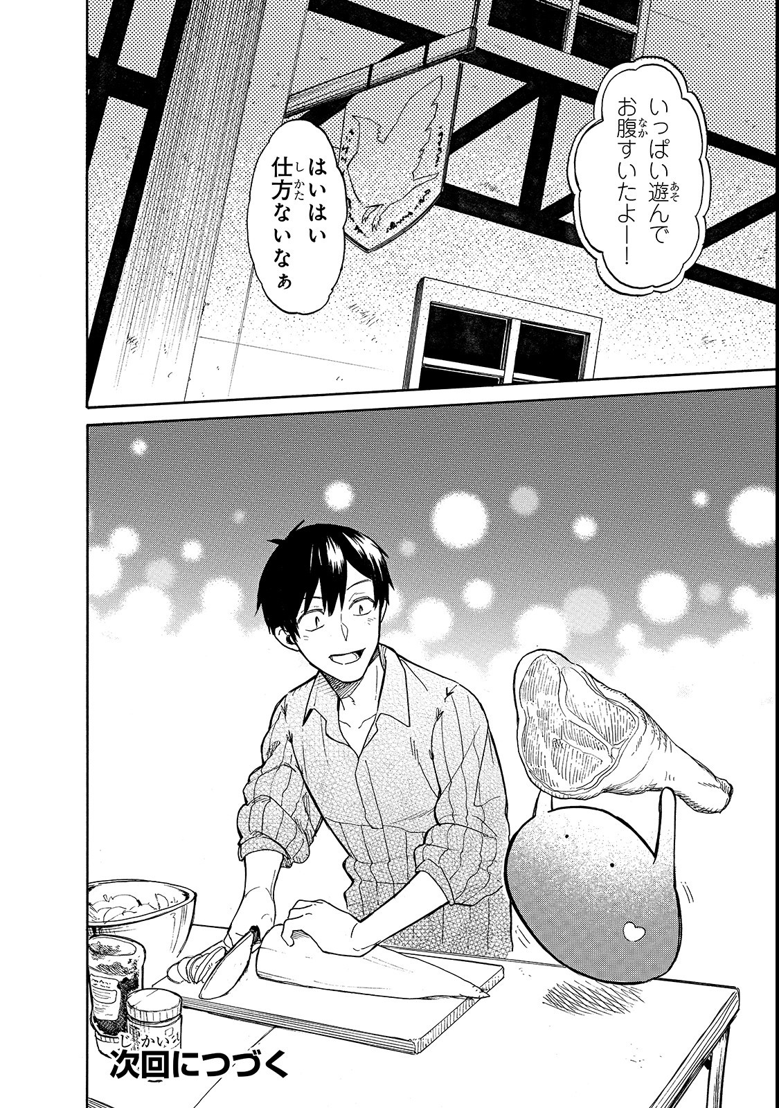 とんでもスキルで異世界放浪メシ スイの大冒険 Chap 22 - Next Chap 23