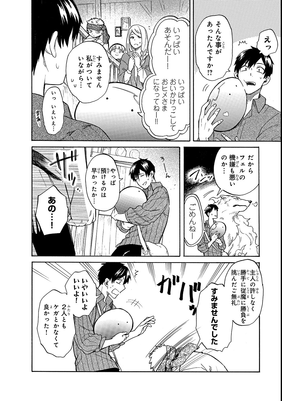 とんでもスキルで異世界放浪メシ スイの大冒険 Chap 22 - Next Chap 23