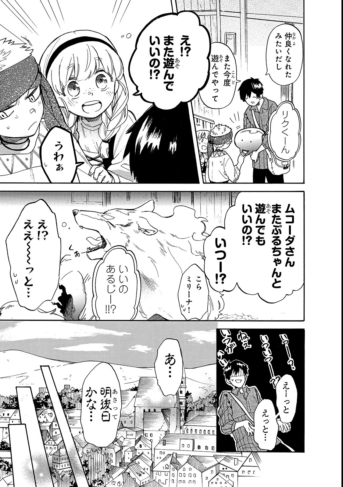 とんでもスキルで異世界放浪メシ スイの大冒険 Chap 22 - Next Chap 23