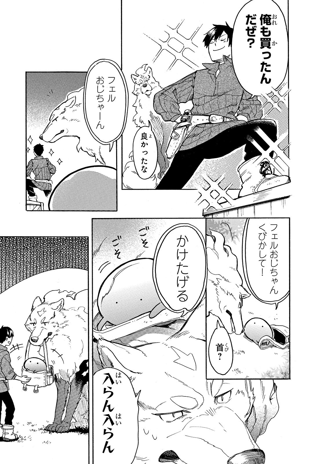 とんでもスキルで異世界放浪メシ スイの大冒険 Chap 23 - Next Chap 24