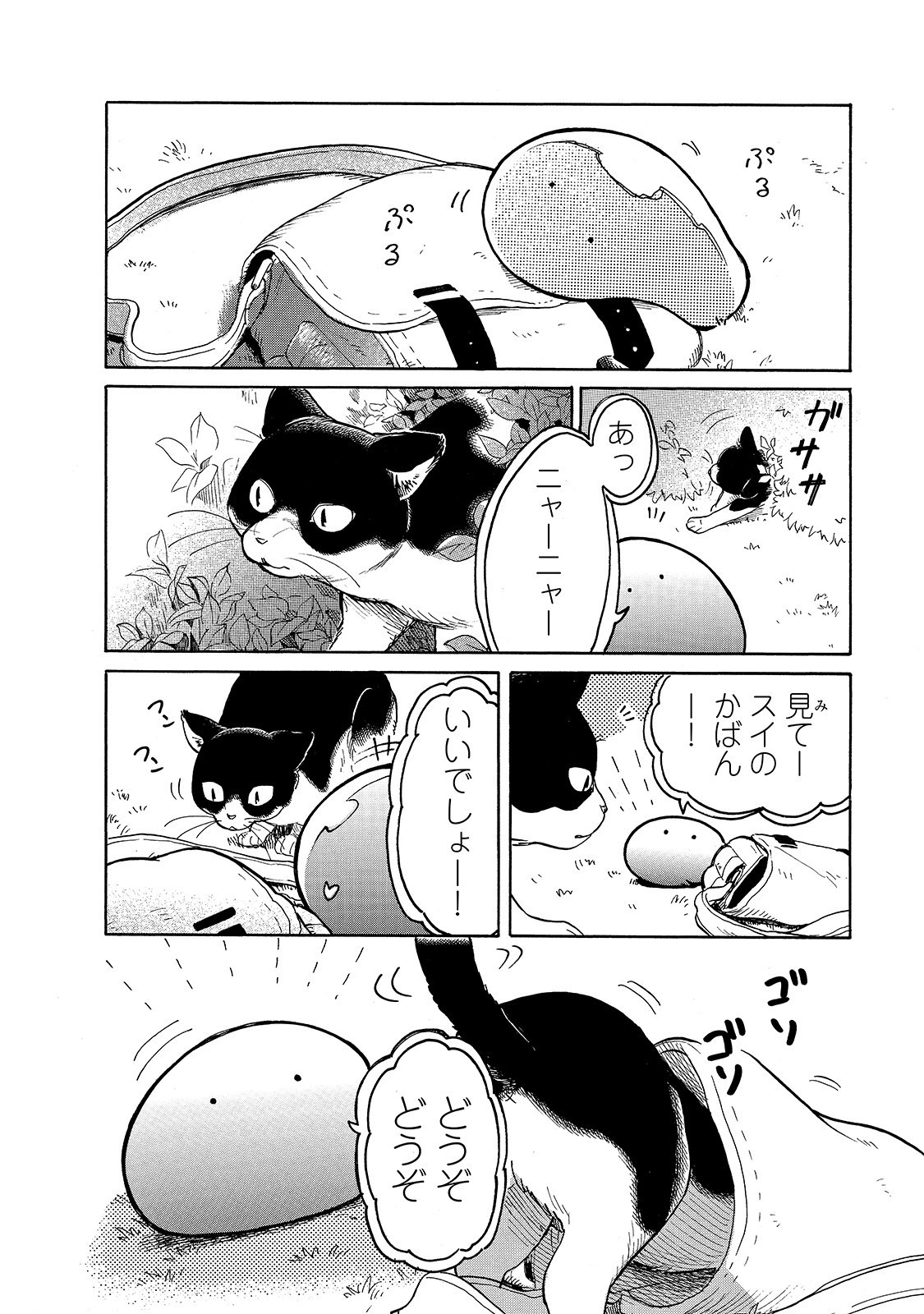 とんでもスキルで異世界放浪メシ スイの大冒険 Chap 23 - Next Chap 24