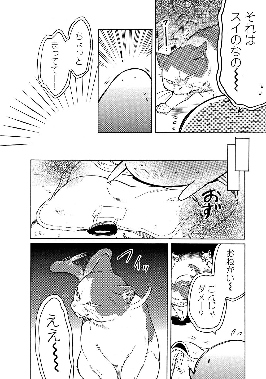 とんでもスキルで異世界放浪メシ スイの大冒険 Chap 23 - Next Chap 24