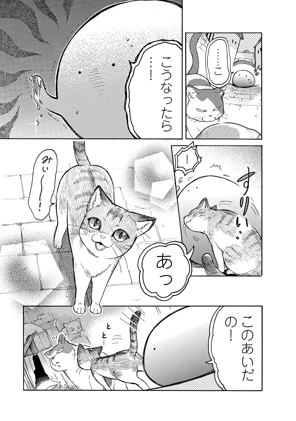 とんでもスキルで異世界放浪メシ スイの大冒険 Chap 23 - Next Chap 24