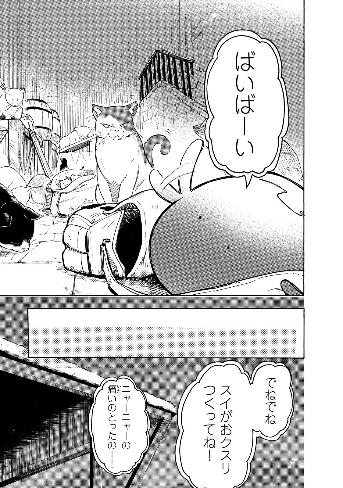 とんでもスキルで異世界放浪メシ スイの大冒険 Chap 23 - Next Chap 24