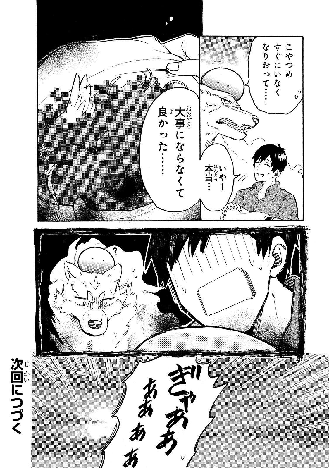 とんでもスキルで異世界放浪メシ スイの大冒険 Chap 23 - Next Chap 24