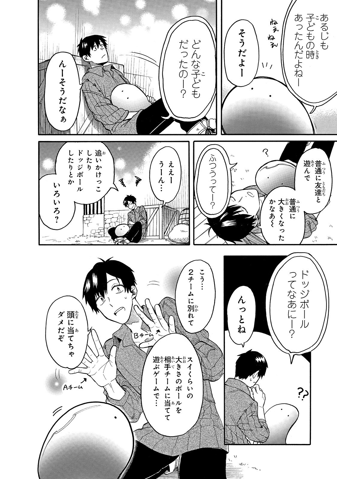 とんでもスキルで異世界放浪メシ スイの大冒険 Chap 24 - Next Chap 25