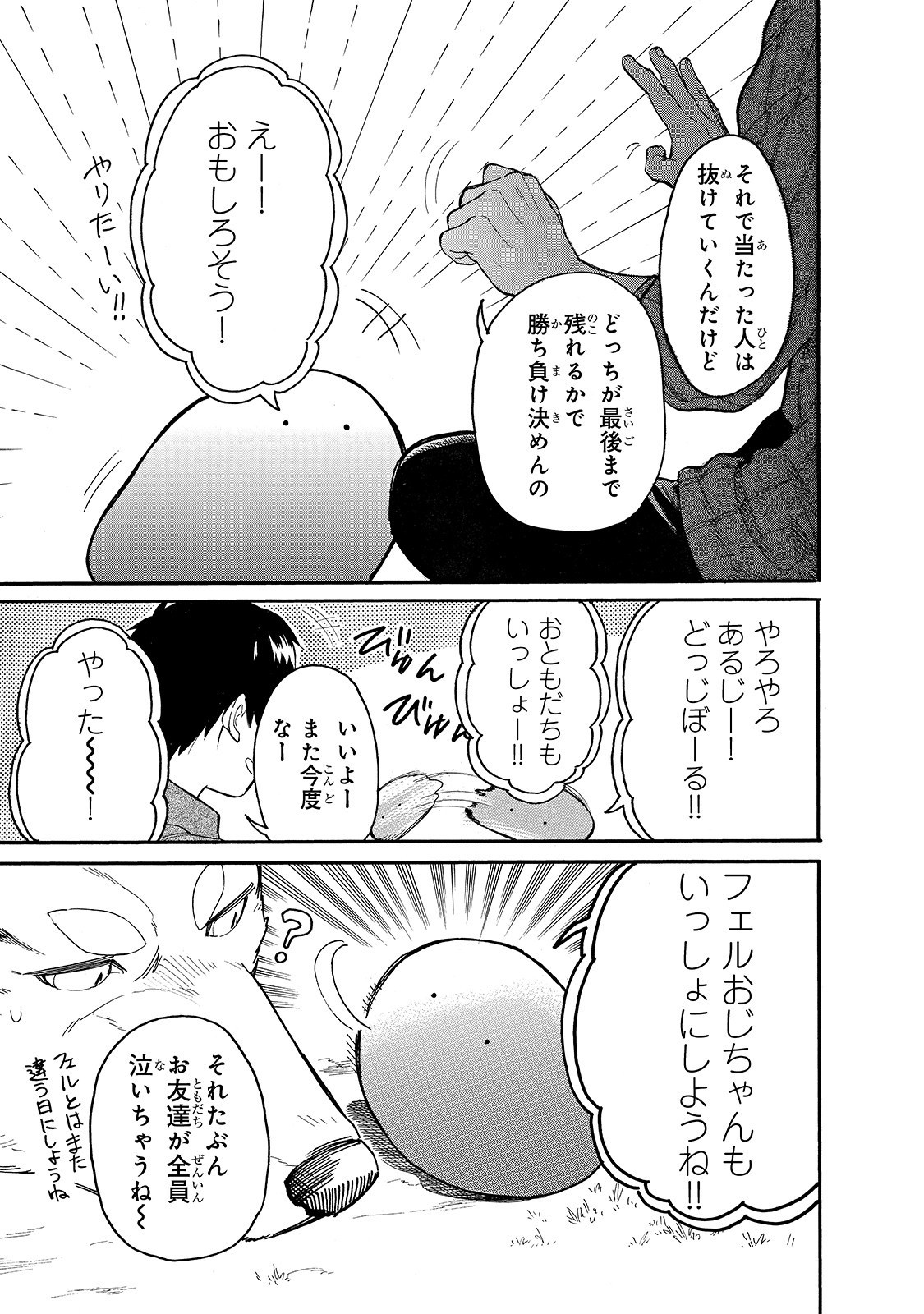 とんでもスキルで異世界放浪メシ スイの大冒険 Chap 24 - Next Chap 25