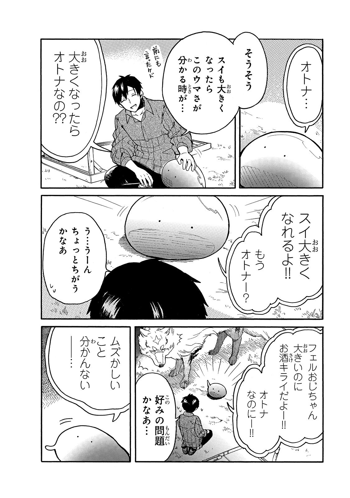 とんでもスキルで異世界放浪メシ スイの大冒険 Chap 24 - Next Chap 25