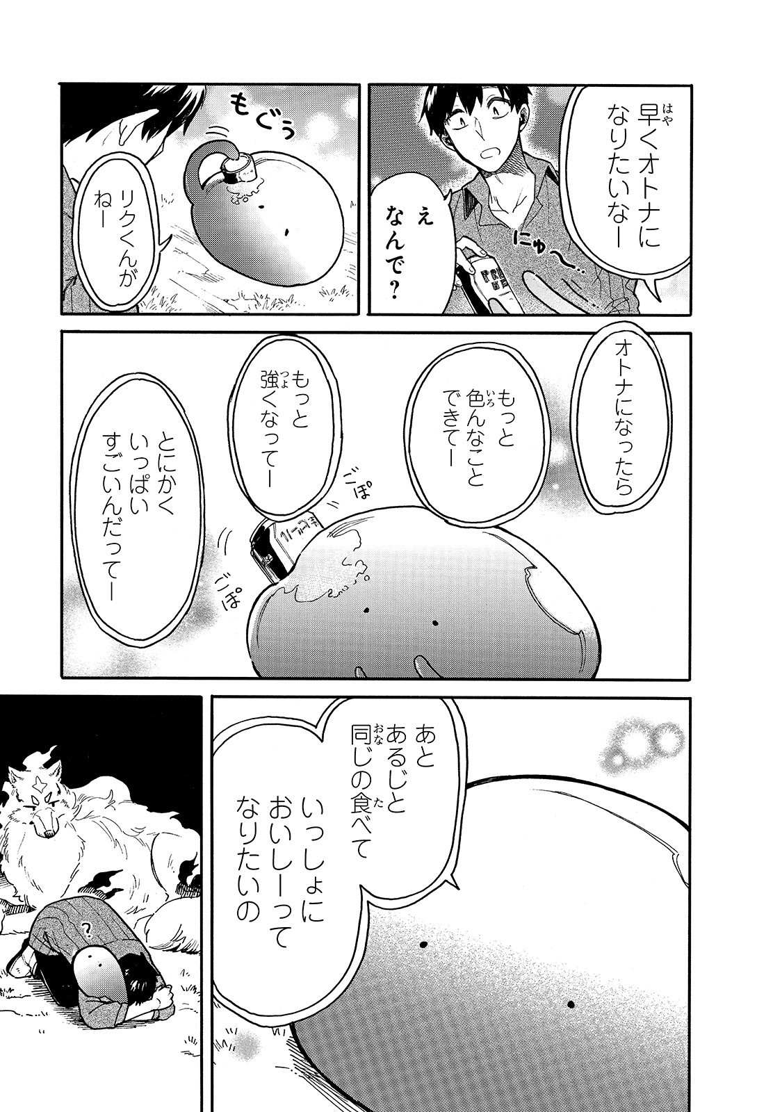 とんでもスキルで異世界放浪メシ スイの大冒険 Chap 24 - Next Chap 25
