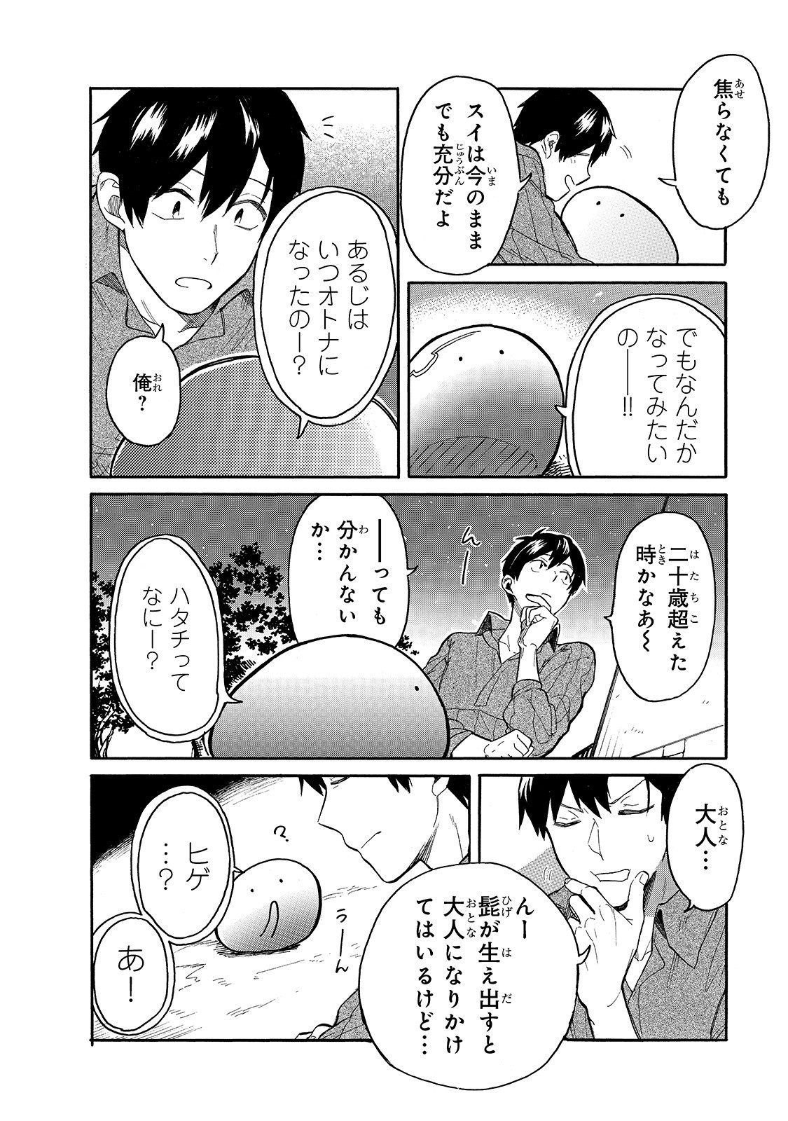 とんでもスキルで異世界放浪メシ スイの大冒険 Chap 24 - Next Chap 25