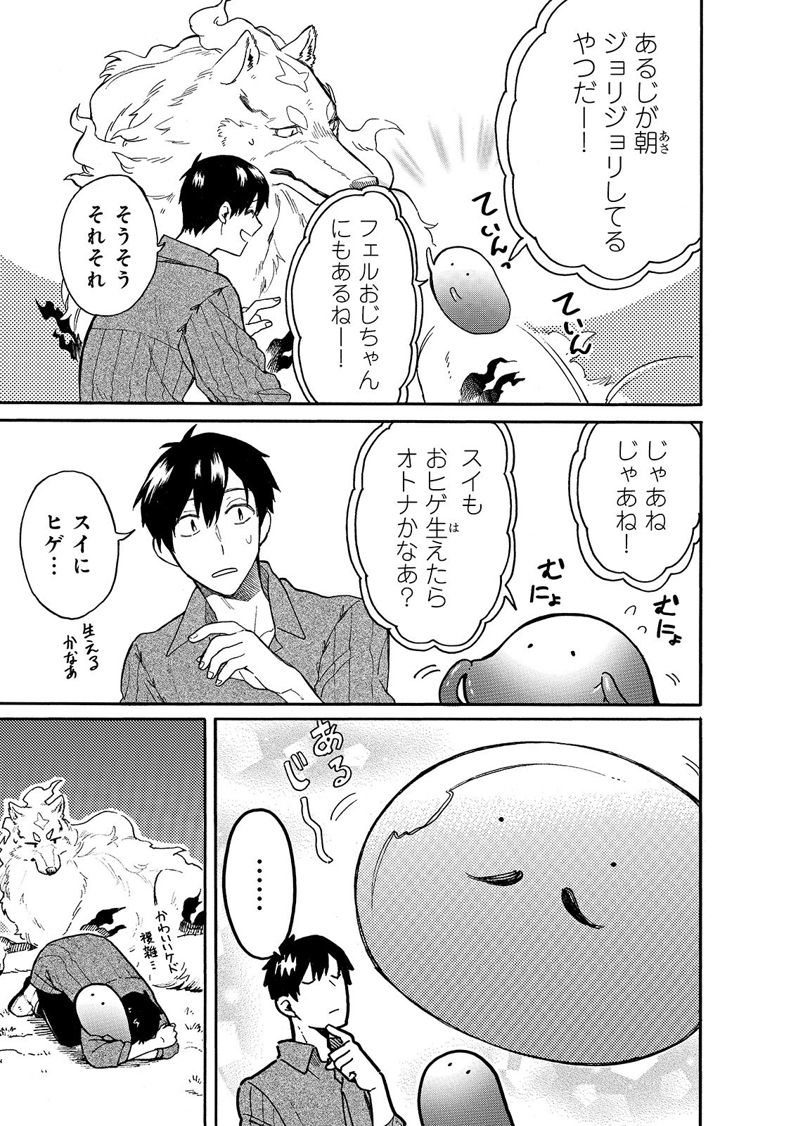 とんでもスキルで異世界放浪メシ スイの大冒険 Chap 24 - Next Chap 25