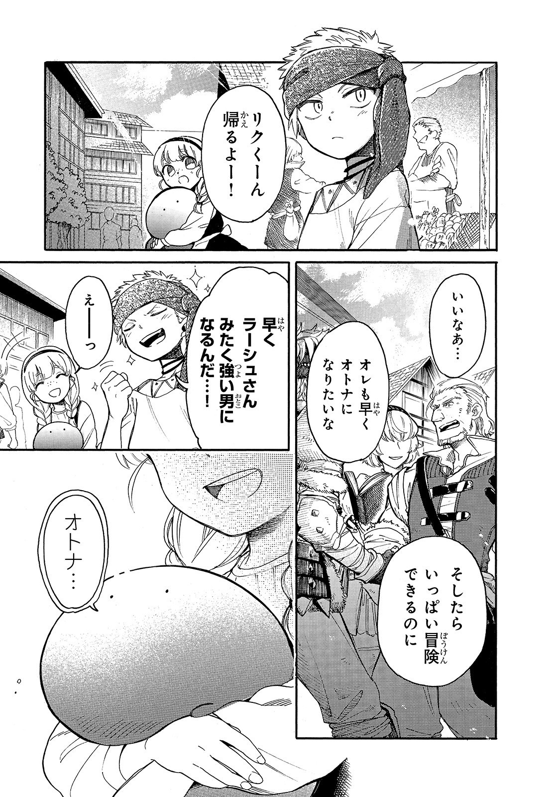 とんでもスキルで異世界放浪メシ スイの大冒険 Chap 24 - Next Chap 25