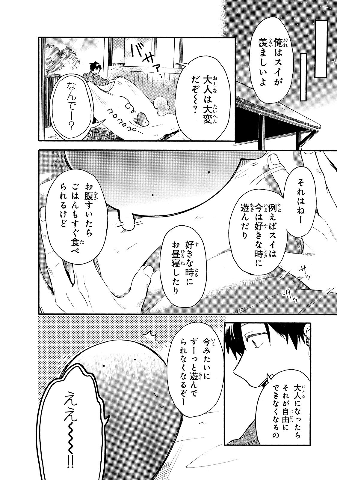 とんでもスキルで異世界放浪メシ スイの大冒険 Chap 24 - Next Chap 25