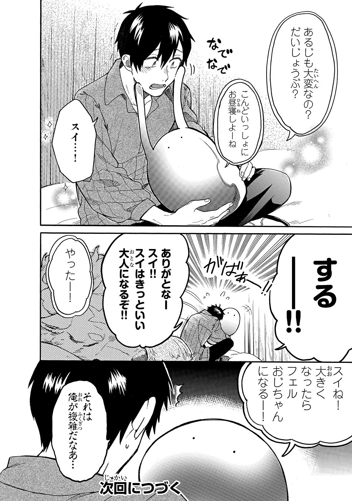 とんでもスキルで異世界放浪メシ スイの大冒険 Chap 24 - Next Chap 25